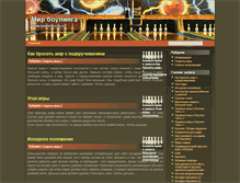 Tablet Screenshot of bowling-city.ru